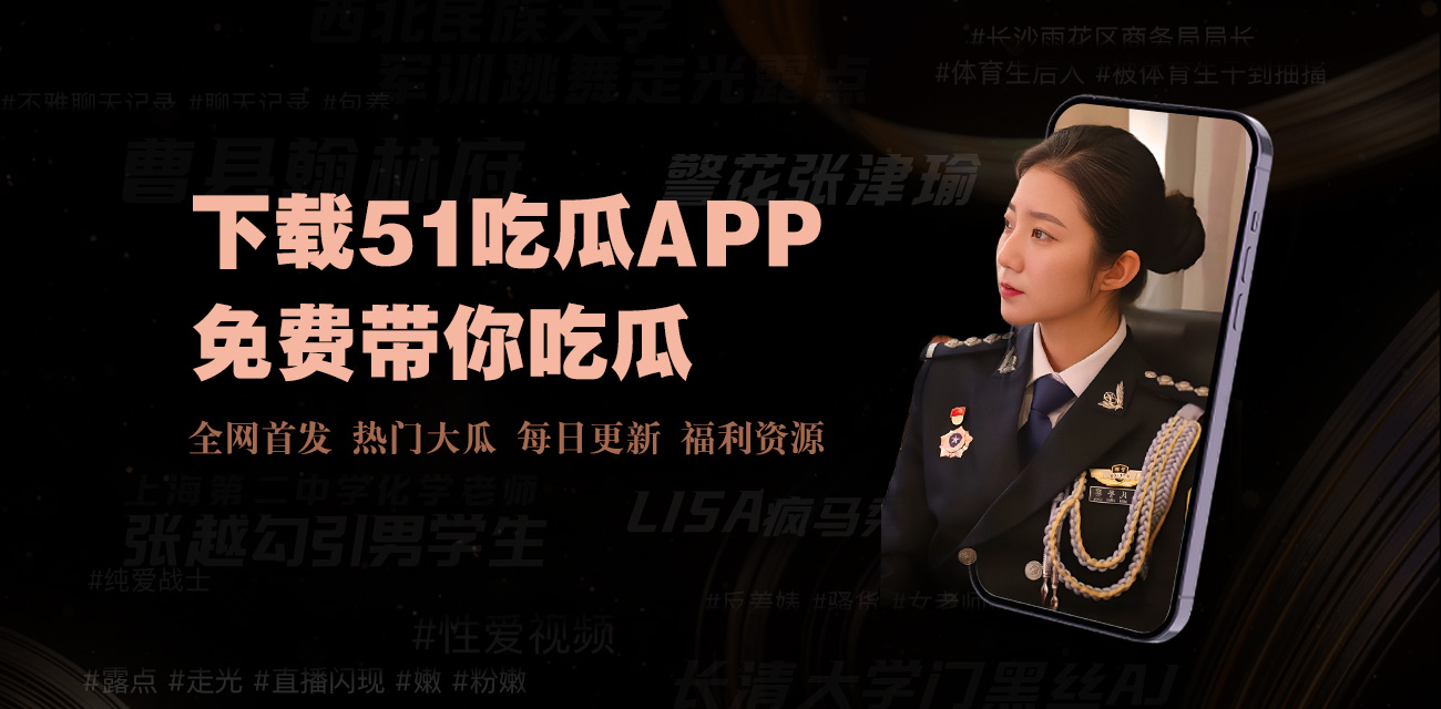 黑料吃瓜 抖音黑料 视频黑料 浙江高速公路收费员 丁晶 身怀二胎的白虎孕妇人妻 私下约炮嗨到爆 每日大乱斗吃瓜大赛 台北娜娜91吃瓜黑料 瓜老师吃瓜笔记向导